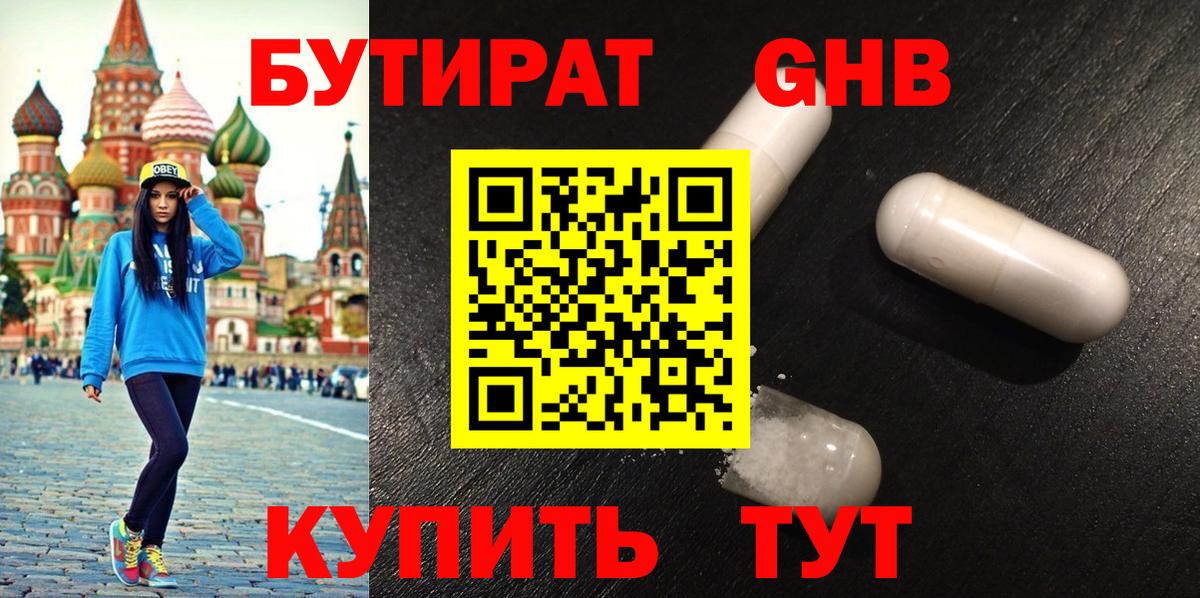 Бутират оксибутират  Вход с VPN  Йошкар-Ола 