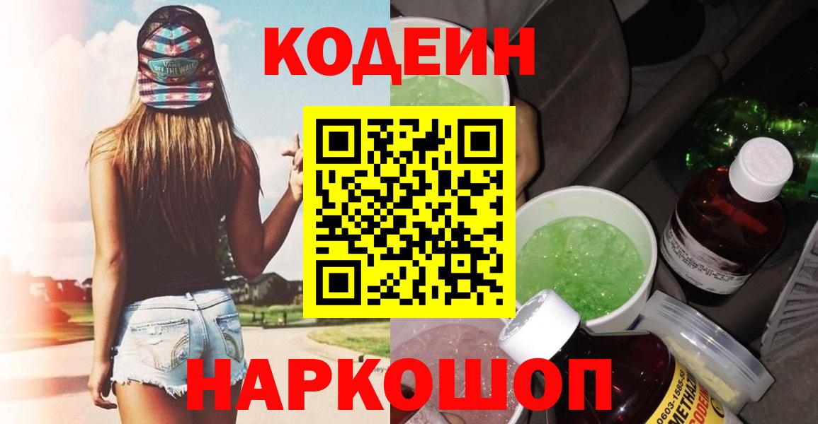 Йошкар-Ола  Кодеиновый сироп Lean напиток Lean (лин)  Кодеиновый сироп Lean напиток Lean (лин)  Вход с VPN 